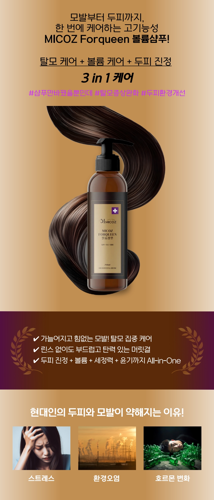 미코즈포퀸볼륨샴푸 상세페이지_1.jpg