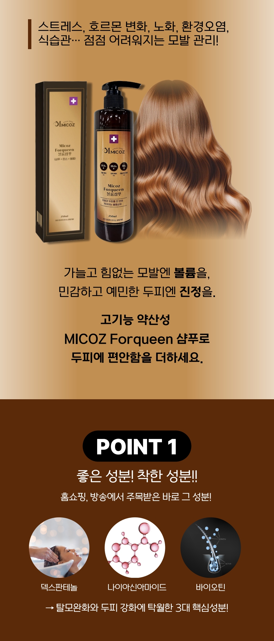 미코즈포퀸볼륨샴푸 상세페이지_2.jpg