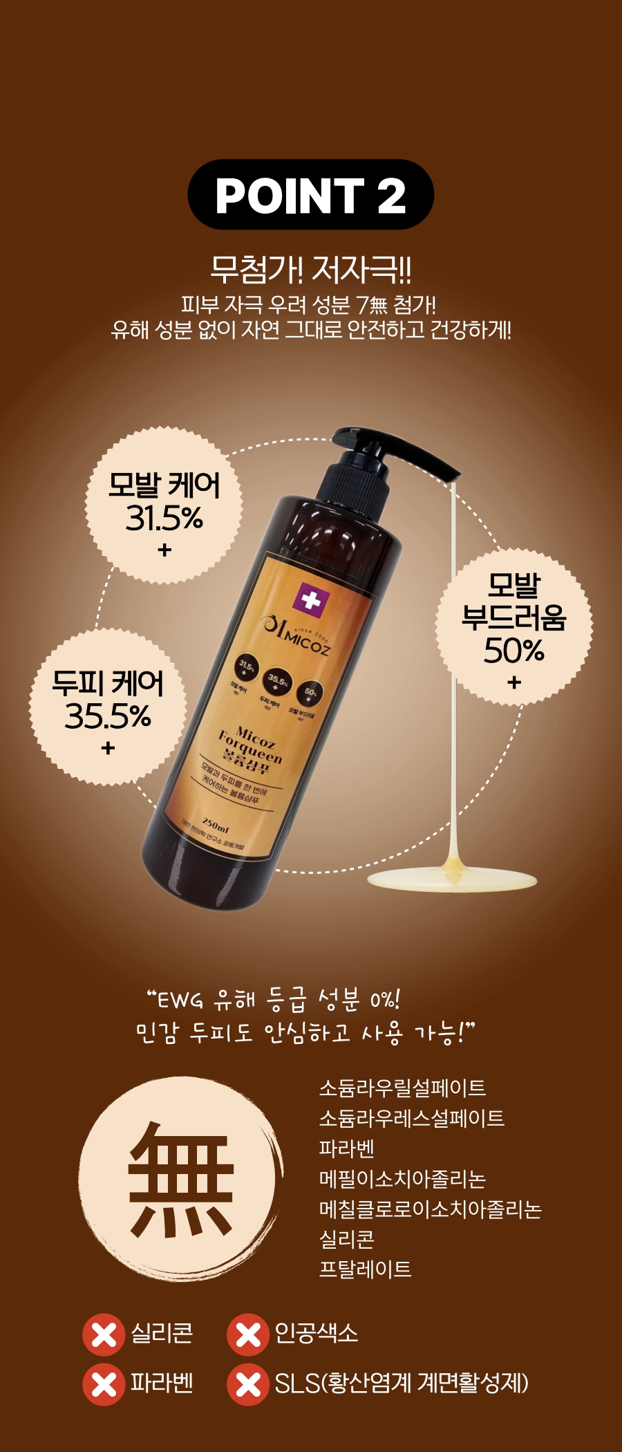 미코즈포퀸볼륨샴푸 상세페이지_4.jpg