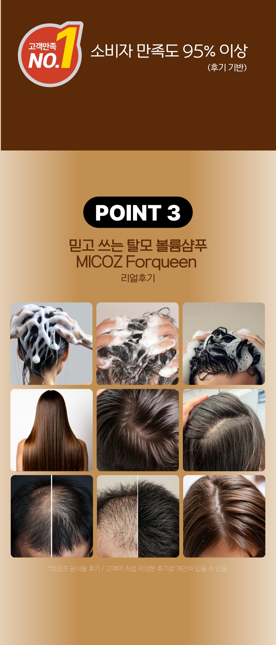 미코즈포퀸볼륨샴푸 상세페이지_5.jpg