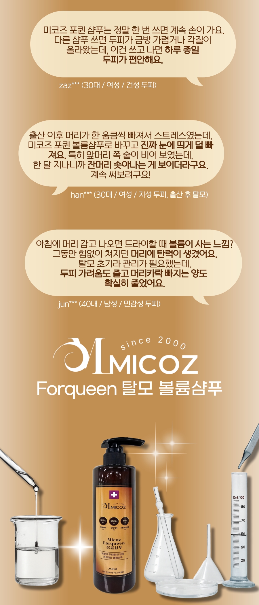 미코즈포퀸볼륨샴푸 상세페이지_6.jpg