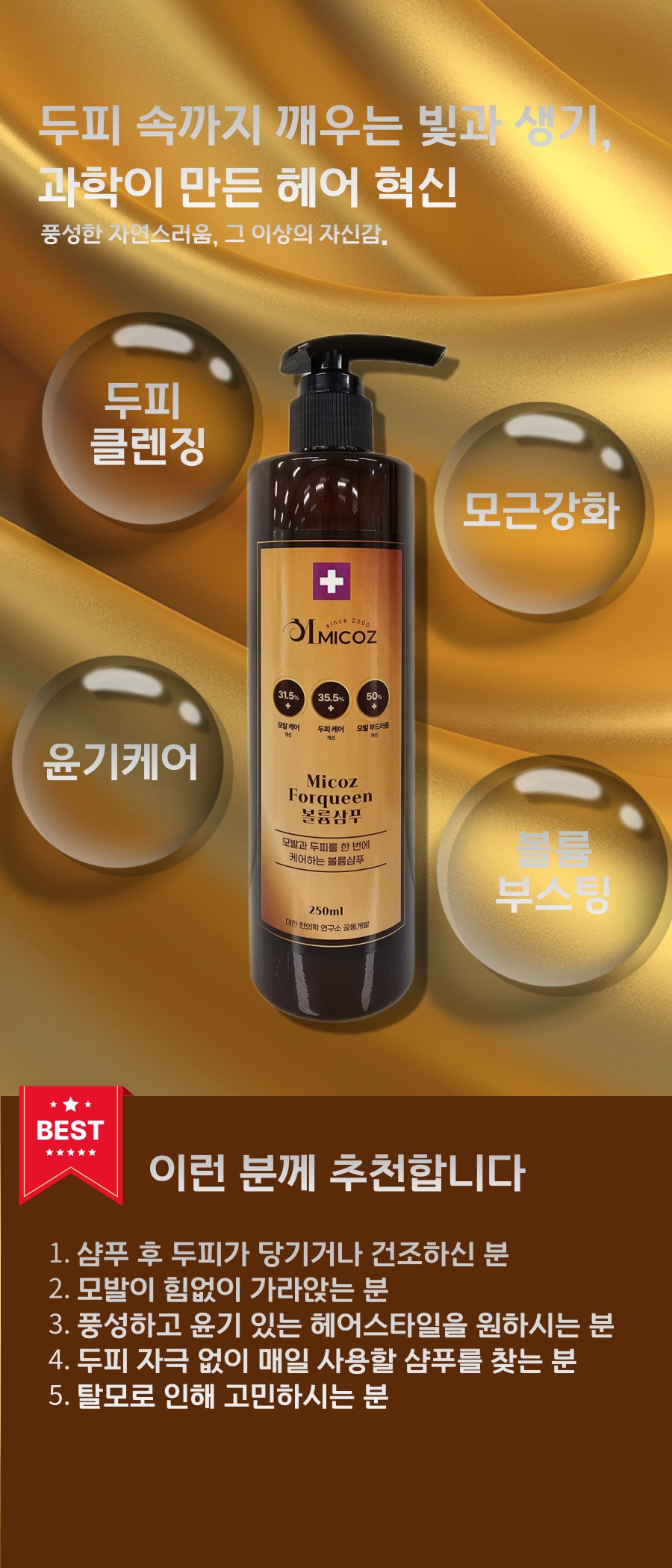 미코즈포퀸볼륨샴푸 상세페이지_8.jpg