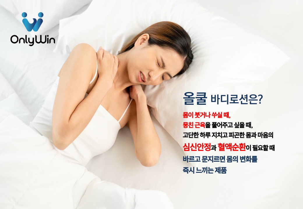 온리윈  올쿨 바디 크림 (교육용) (1)_2.jpg