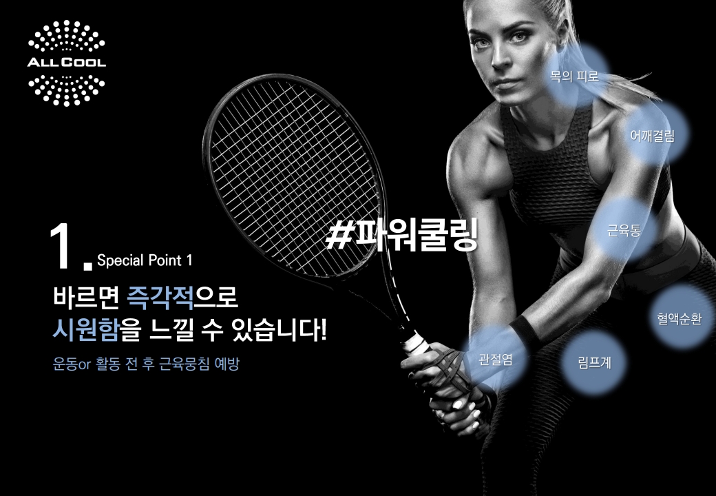 온리윈  올쿨 바디 크림 (교육용) (1)_3.jpg