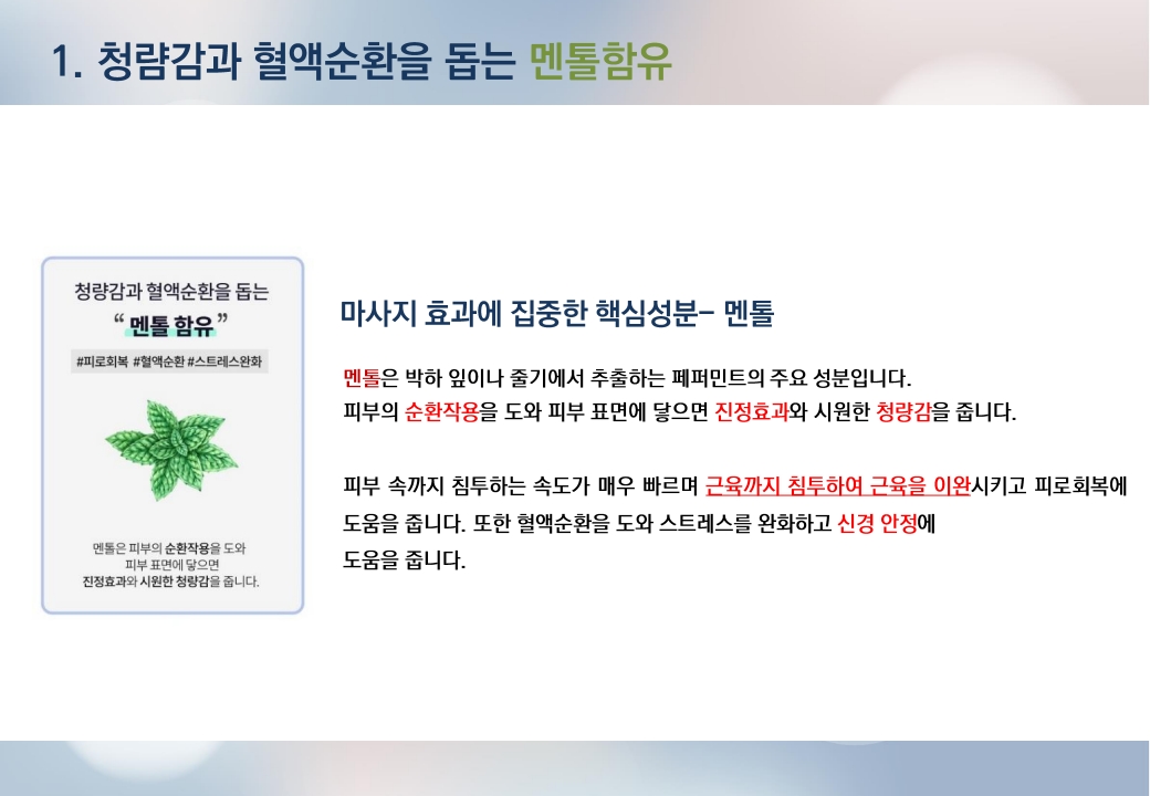 온리윈  올쿨 바디 크림 (교육용) (1)_10.jpg