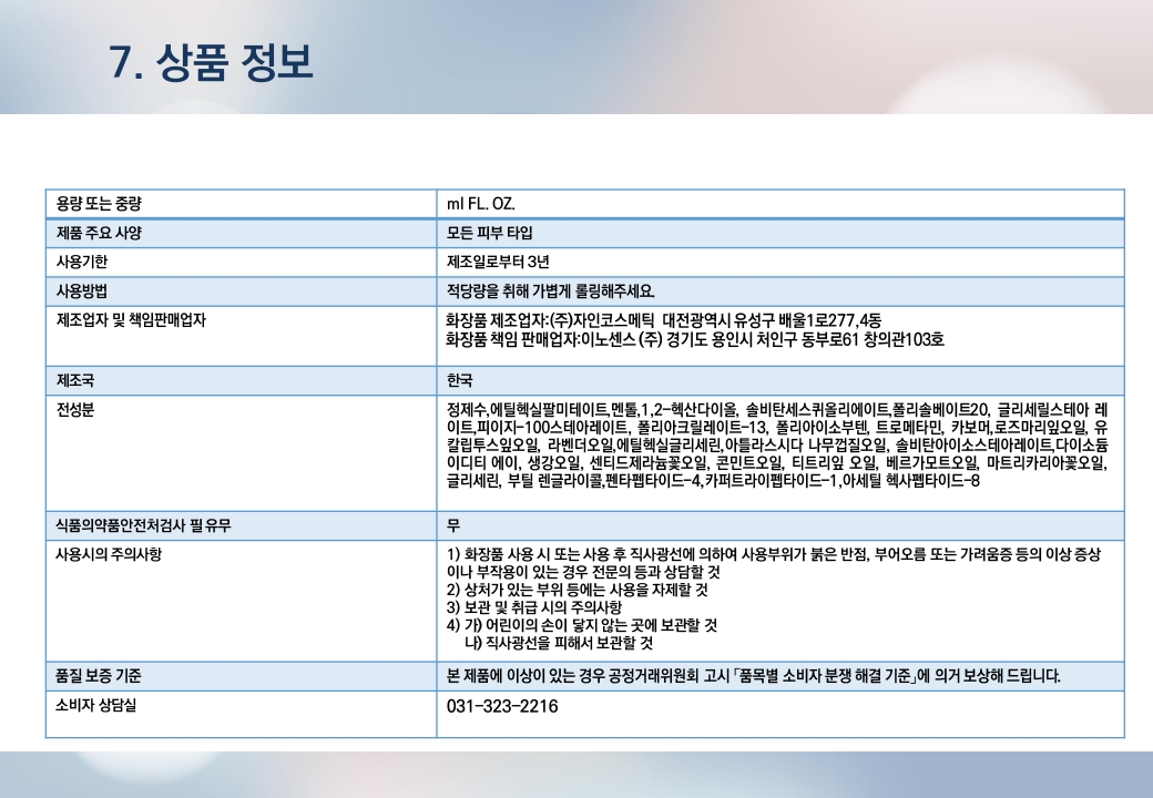 온리윈  올쿨 바디 크림 (교육용) (1)_16.jpg