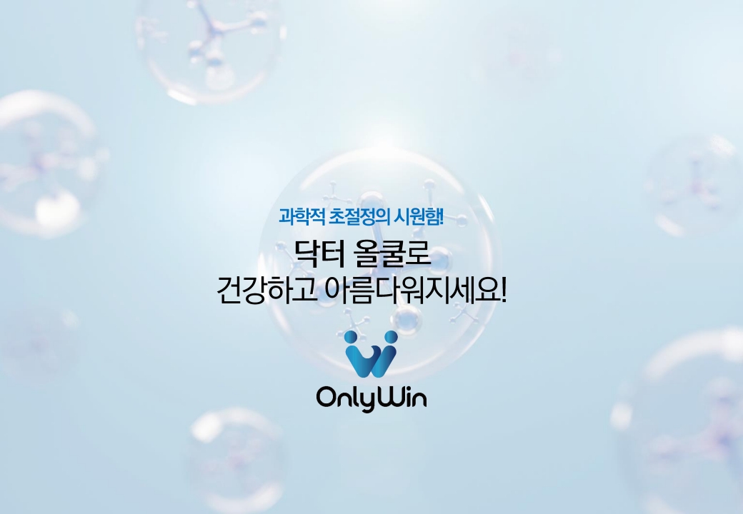 온리윈  올쿨 바디 크림 (교육용) (1)_18.jpg