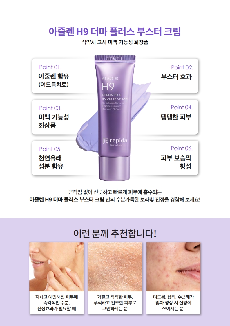 TalkFile_리피다 아줄렌H9더마플러스부스터크림 50ml(한글)_A4.pdf_3.jpg