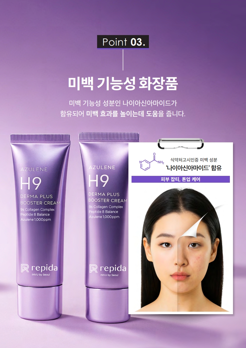 TalkFile_리피다 아줄렌H9더마플러스부스터크림 50ml(한글)_A4.pdf_7.jpg