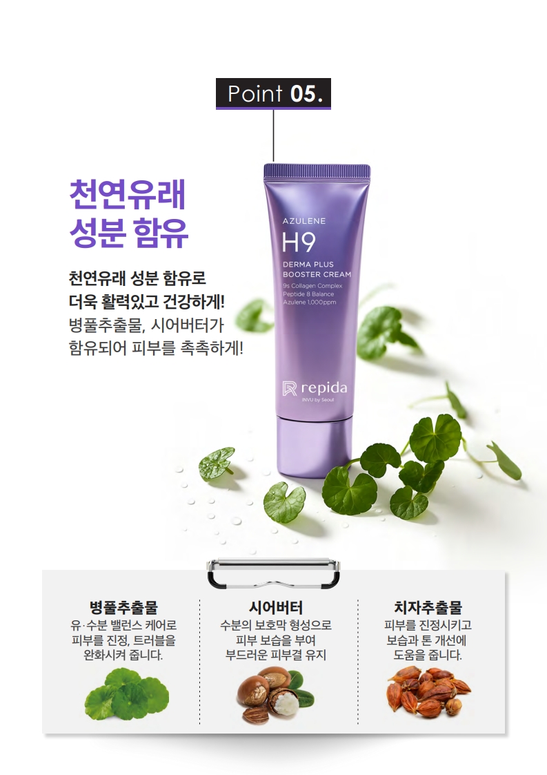 TalkFile_리피다 아줄렌H9더마플러스부스터크림 50ml(한글)_A4.pdf_9.jpg