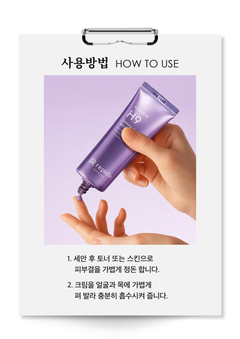 TalkFile_리피다 아줄렌H9더마플러스부스터크림 50ml(한글)_A4.pdf_12.jpg