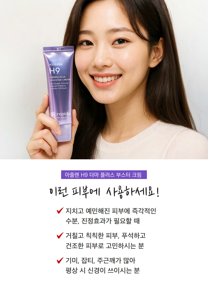 TalkFile_리피다 아줄렌H9더마플러스부스터크림 50ml(한글)_A4.pdf_13.jpg