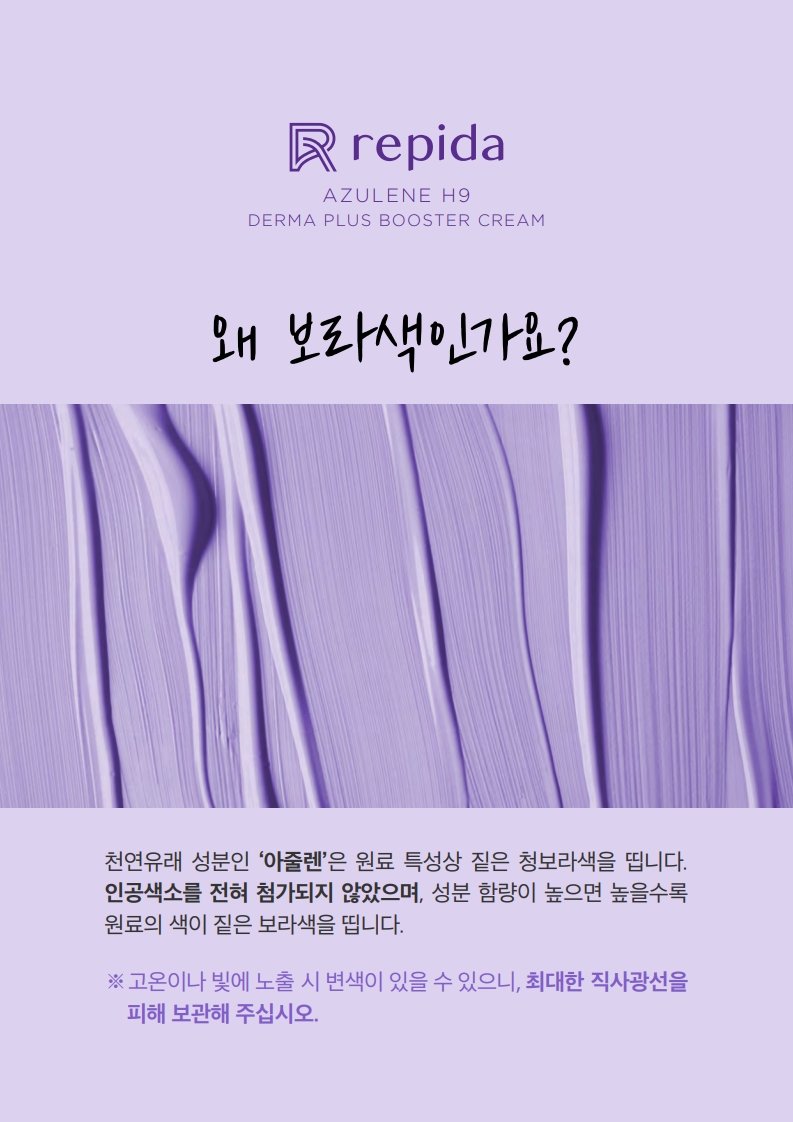TalkFile_리피다 아줄렌H9더마플러스부스터크림 50ml(한글)_A4.pdf_14.jpg
