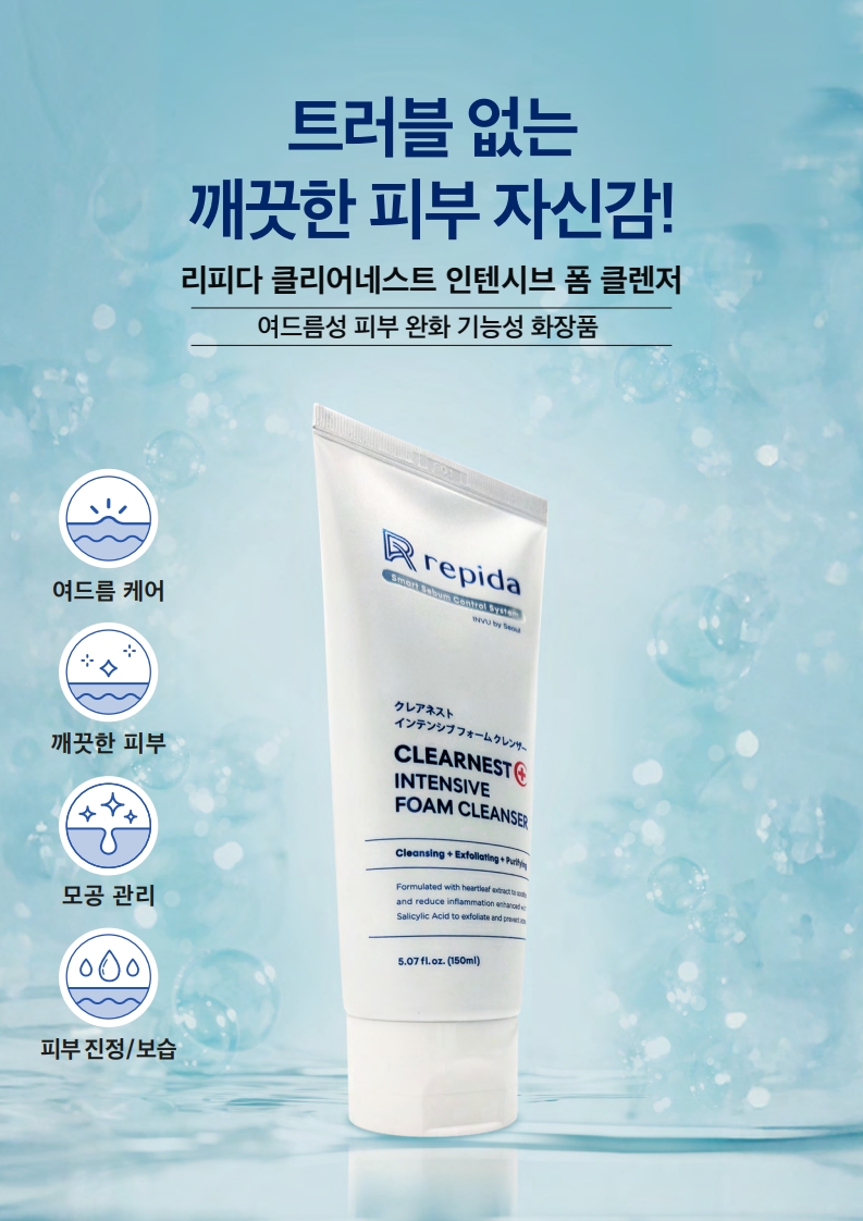 TalkFile_(한글) 리피다 클리어네스트 인텐시브 폼클렌저 150ml_제안용A4.pdf_1.jpg