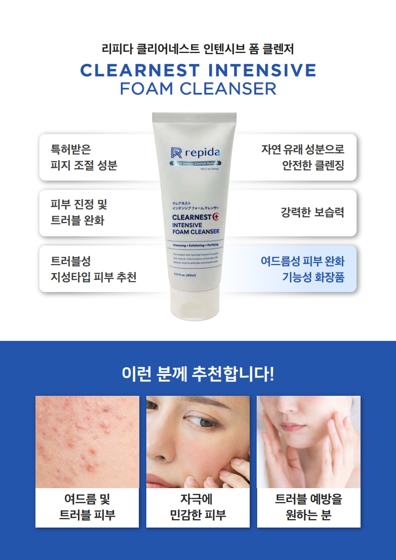 TalkFile_(한글) 리피다 클리어네스트 인텐시브 폼클렌저 150ml_제안용A4.pdf_3.jpg