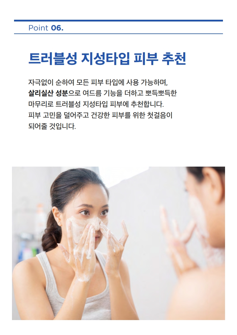 TalkFile_(한글) 리피다 클리어네스트 인텐시브 폼클렌저 150ml_제안용A4.pdf_9.jpg