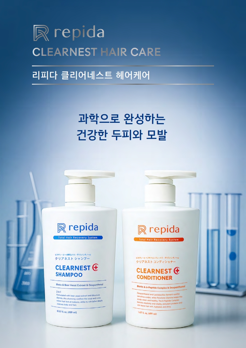 TalkFile_(한글) 리피다 샴푸,컨디셔너_A4_1.pdf_1.jpg