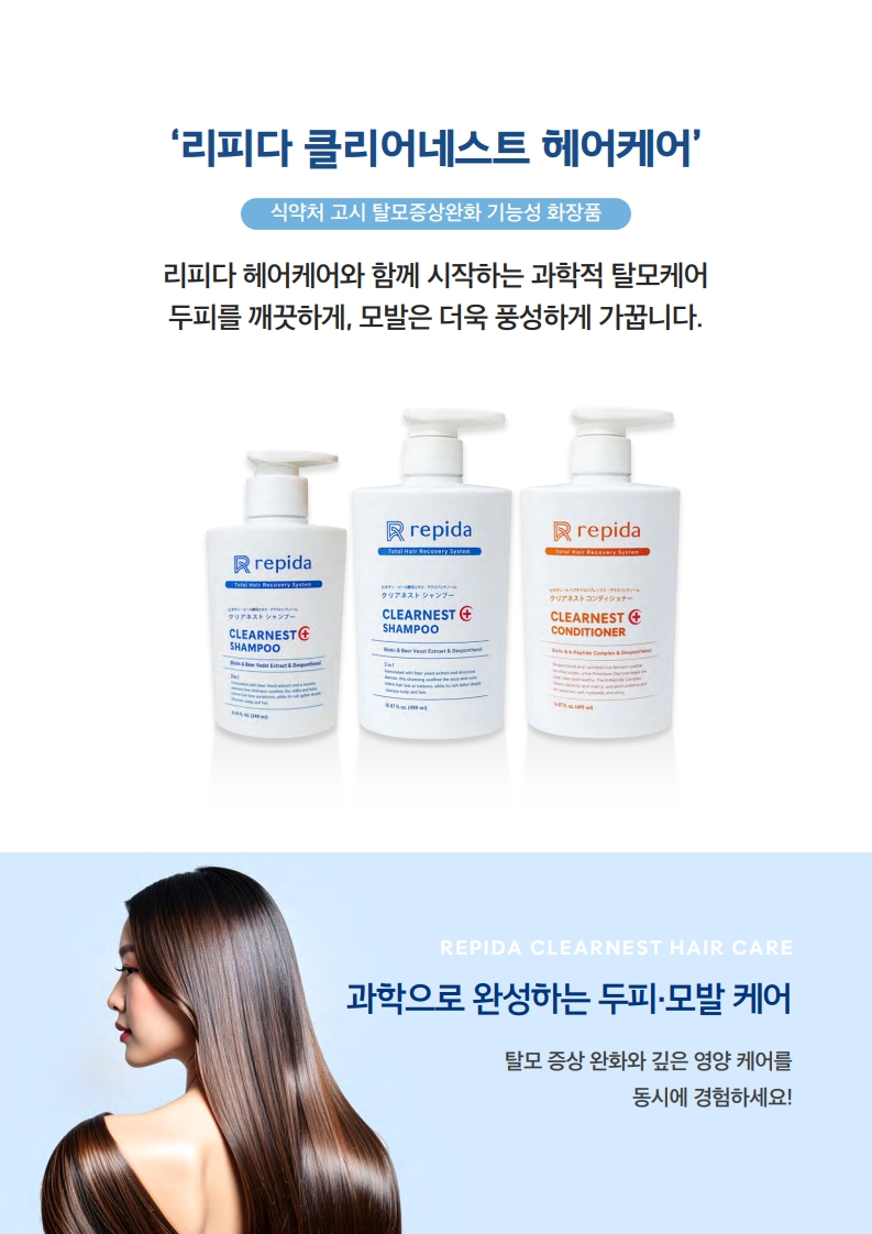TalkFile_(한글) 리피다 샴푸,컨디셔너_A4_1.pdf_3.jpg