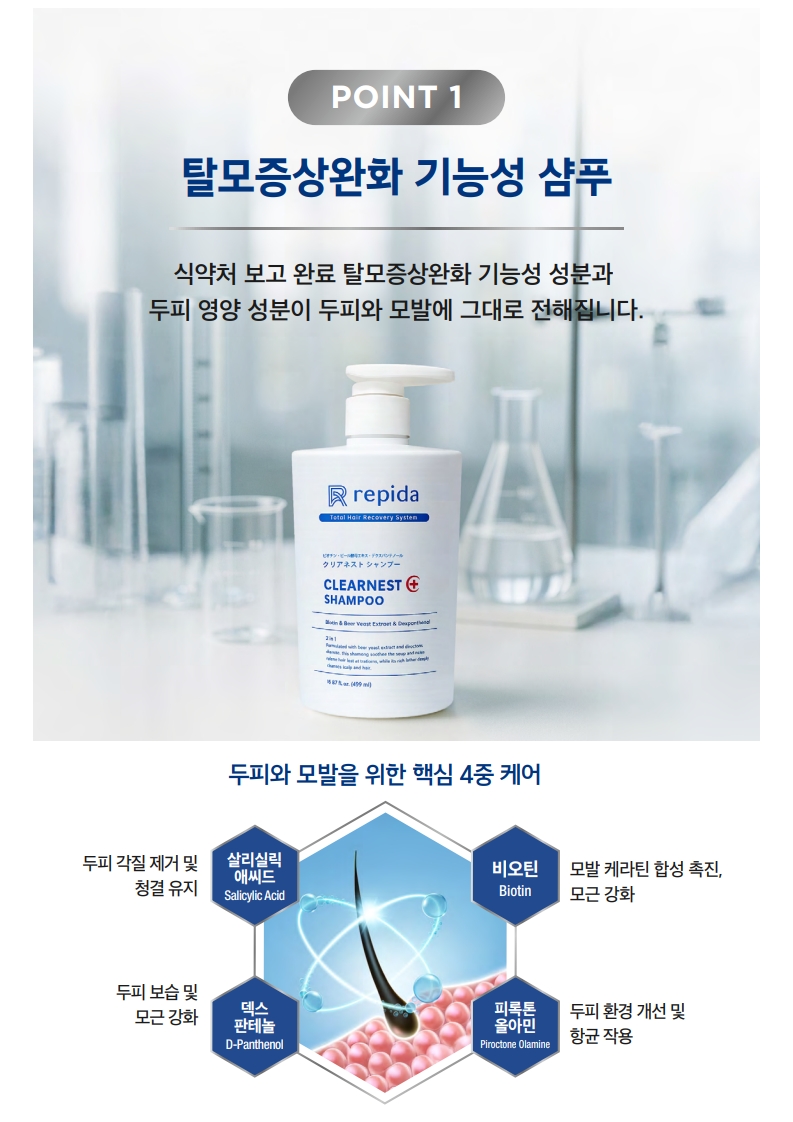 TalkFile_(한글) 리피다 샴푸,컨디셔너_A4_1.pdf_4.jpg