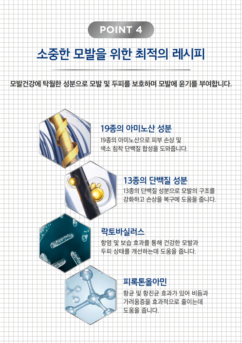 TalkFile_(한글) 리피다 샴푸,컨디셔너_A4_1.pdf_7.jpg