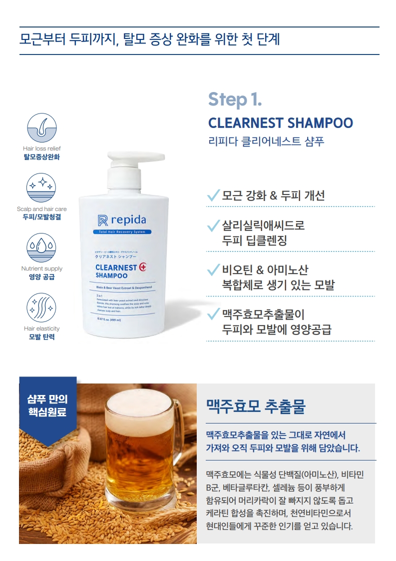 TalkFile_(한글) 리피다 샴푸,컨디셔너_A4_1.pdf_10.jpg