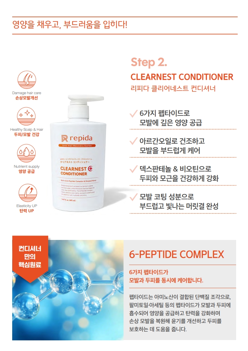 TalkFile_(한글) 리피다 샴푸,컨디셔너_A4_1.pdf_11.jpg