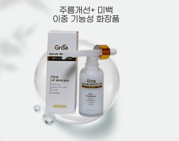 미코즈 그로아 스피큘 500샷