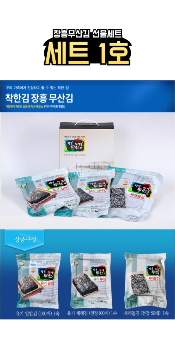 장흥 무산김 선물세트 1호