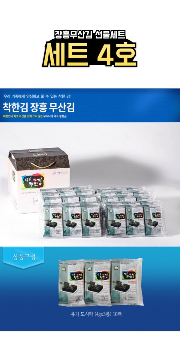 장흥 무산김 선물세트 4호