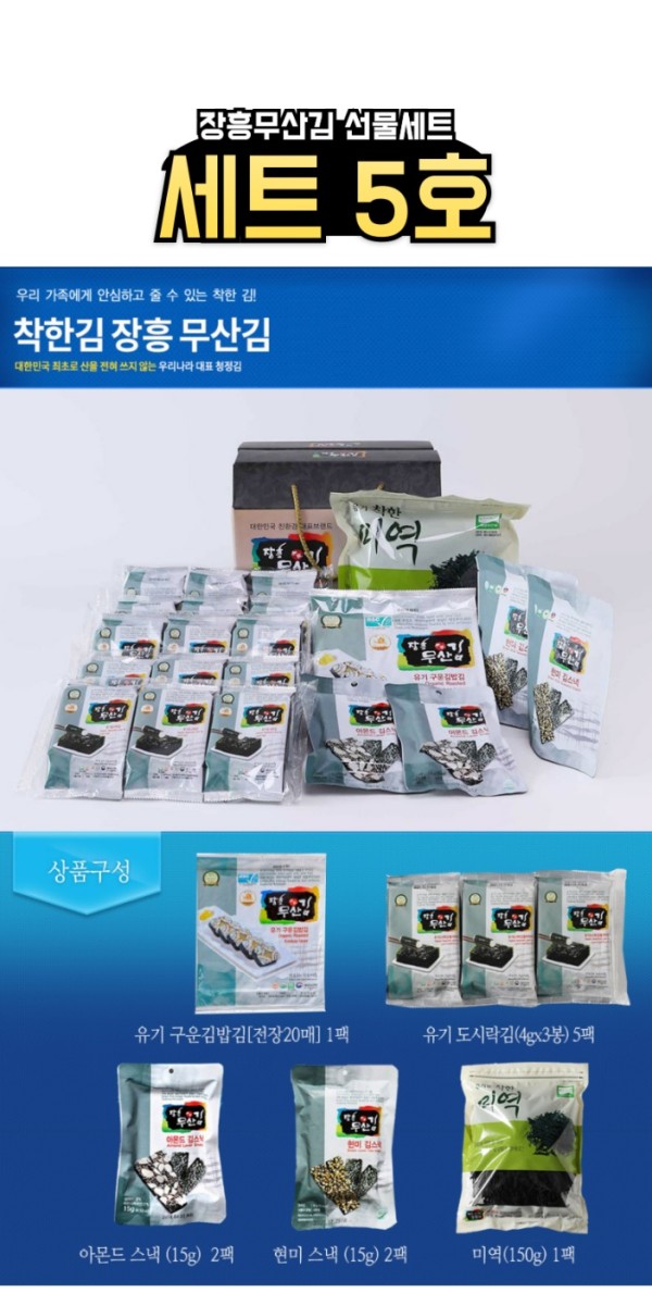 장흥 무산김 선물세트 5호