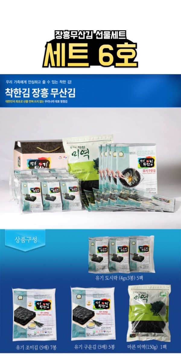 장흥 무산김 선물세트 6호