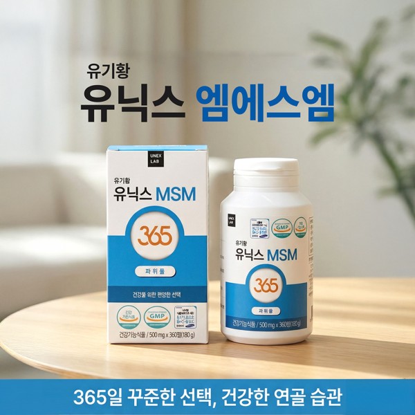 유기황 유닉스 엠에스엠