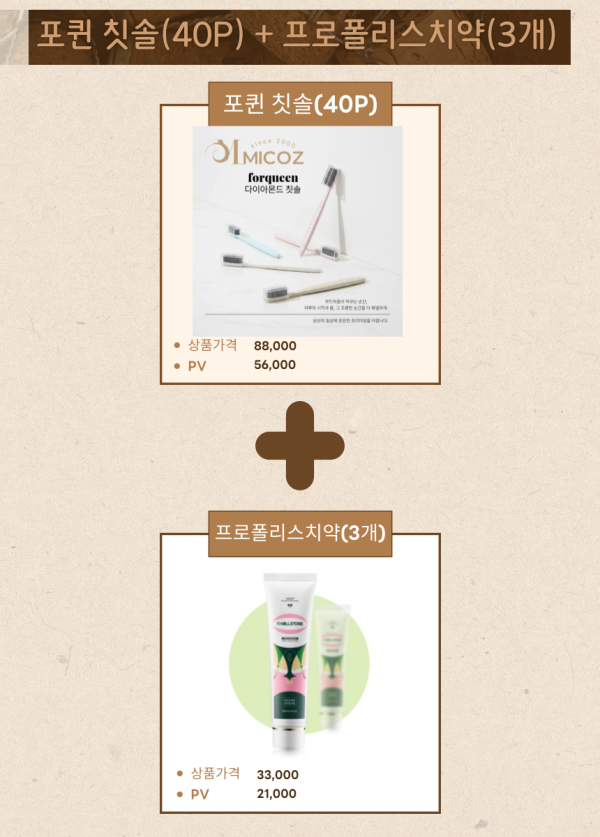 포퀸 칫솔(40P) + 프로폴리스치약(3개)