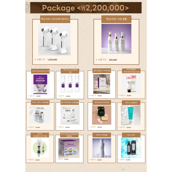 미코즈 ￦220만 패키지